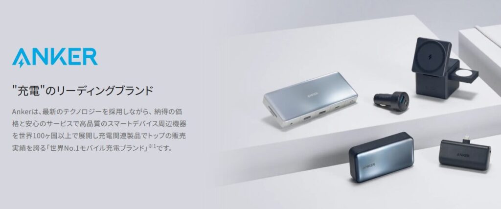 Ankerモバイルバッテリー