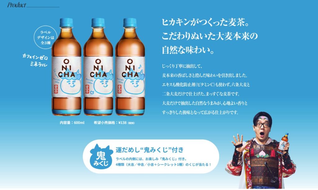 HIKAKINのONICHAの概要