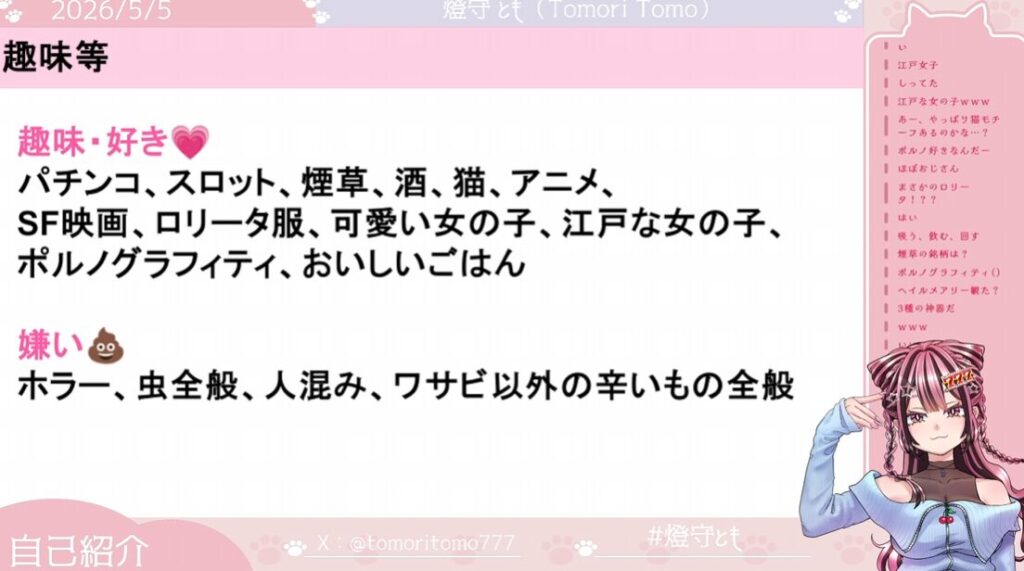 燈守とものプロフィール