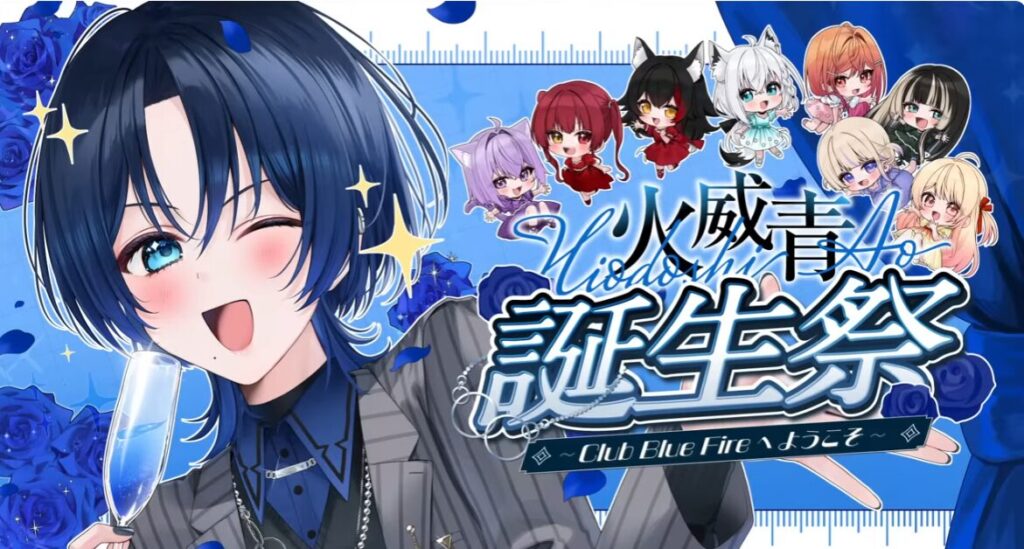 元ホロライブ(ReGLOSS)所属の火威青(ひおどし あお)
