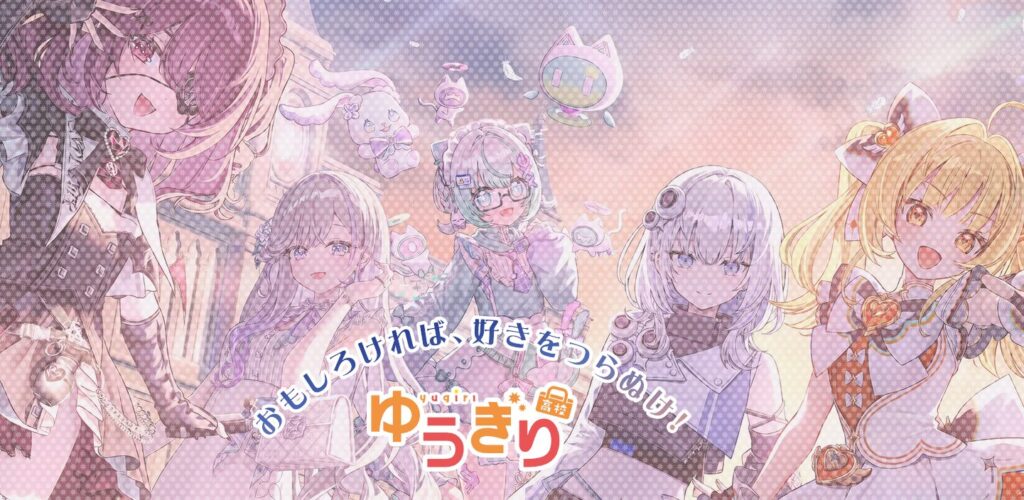 「あおぎり高校」を運営する株式会社viviONが手がける新しいVTuberグループ「ゆうぎり高校」