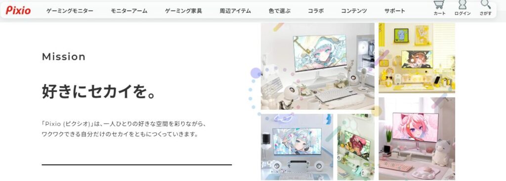 ゲーミングモニターを販売しているpixio