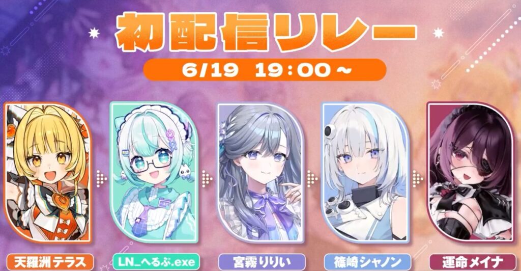 ゆうぎり高校の初配信リレー
